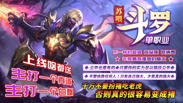苏喂斗罗单职业官方版图1