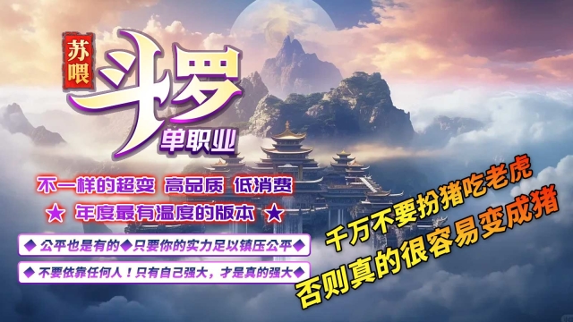 苏喂斗罗单职业官方版图3