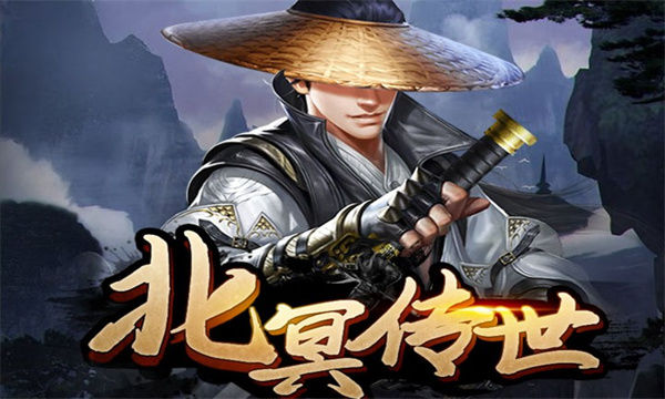 北冥传世官方版图1