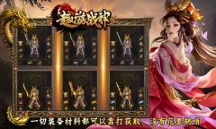 趣游战神正式版图2