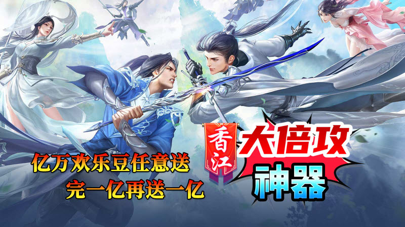 香江大倍攻神器最新版图3