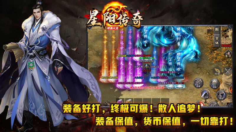 星阳传奇官网版图1