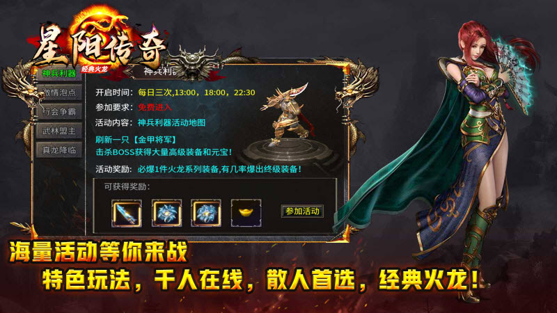 星阳传奇官网版图3