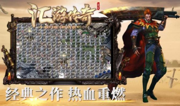 汇游传奇官方版图3