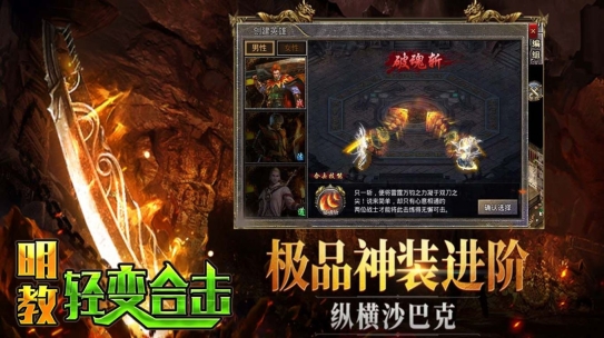 明教轻变合击传奇图2