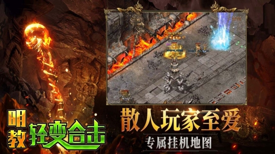 明教轻变合击传奇图3