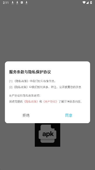 baseapk文件助手安卓直装版图2