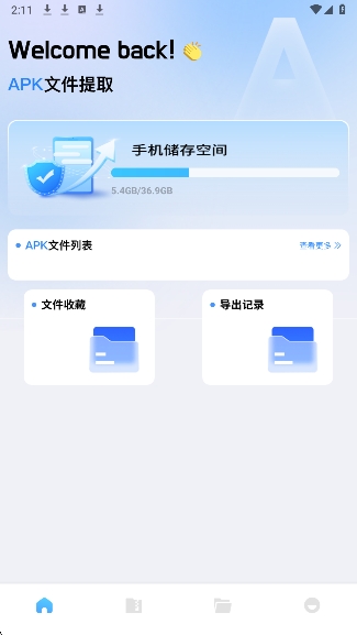 baseapk文件助手安卓直装版图1