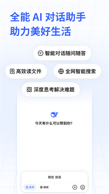 deepseek最新免费版图1