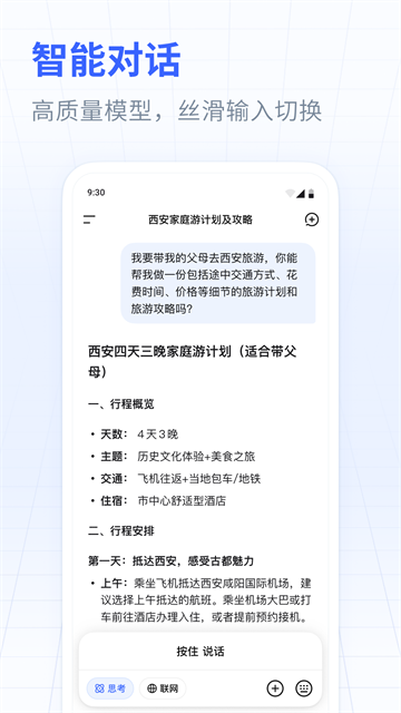 deepseek最新免费版图4