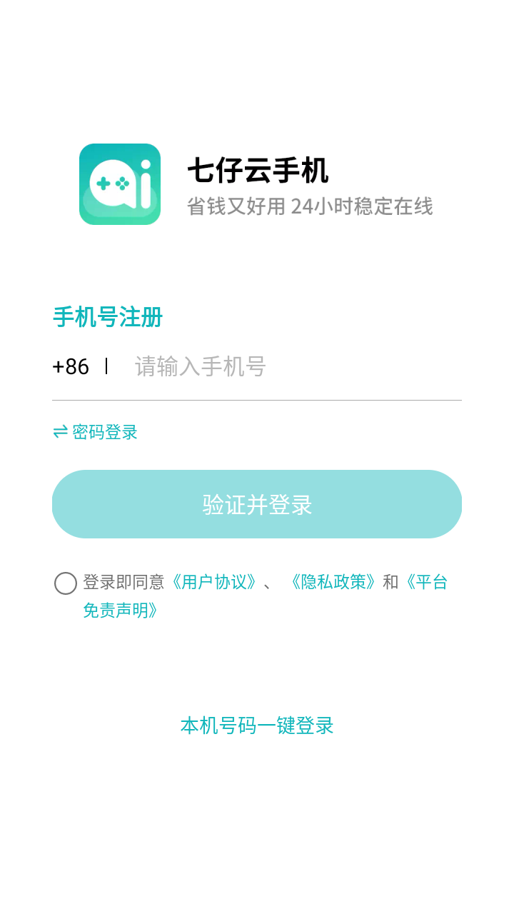 七仔云官方正版图3