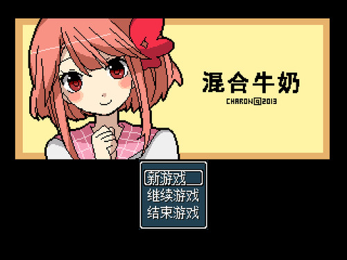 混合牛奶原版图2