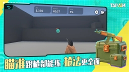 tapaim练枪官方最新版图2