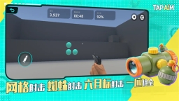 tapaim练枪官方最新版图4