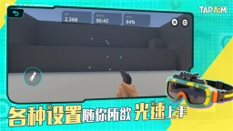 tapaim游戏官方版图3
