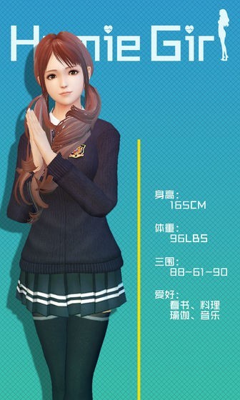 干物少女手机免费版图1