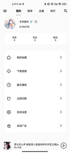 天天静听免费版图2