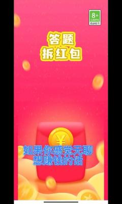 答题拆红包游戏官方版(3)