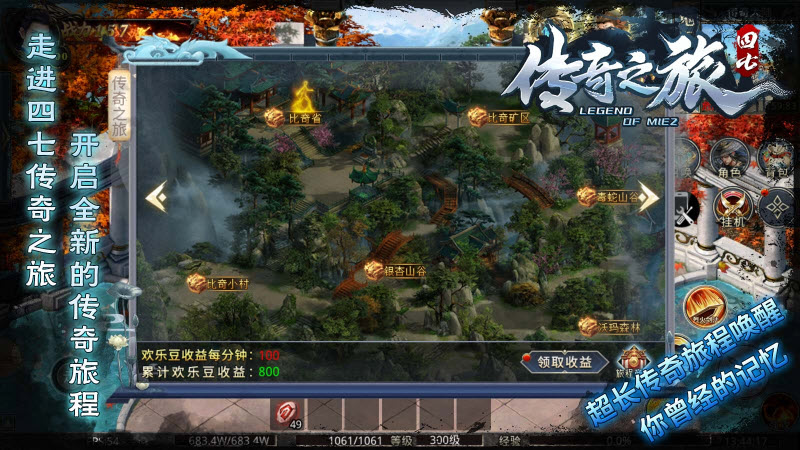 四七传奇之旅安卓版图2