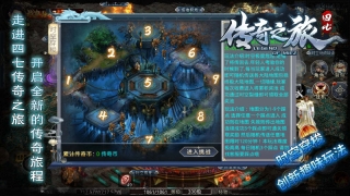 四七传奇之旅安卓版图1