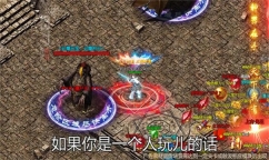 元婴传奇之赤血屠龙官方版图1