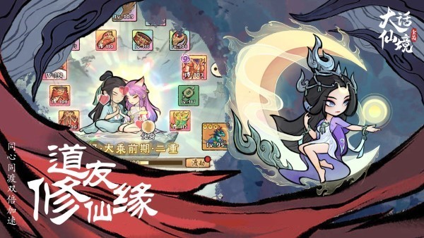 大话仙境手机免费版