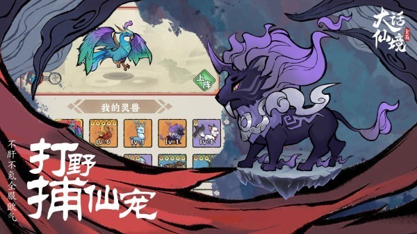 大话仙境手机免费版