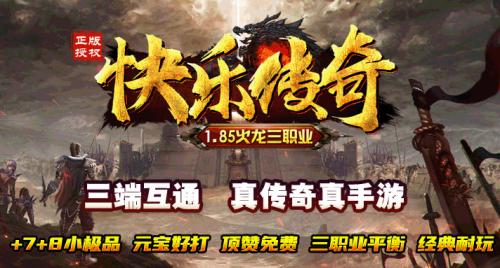 快乐传奇官方版图1