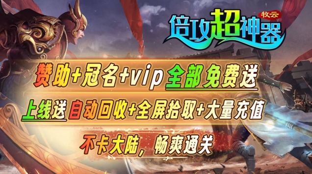 牧云倍攻超神器传奇图2
