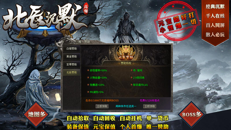 北辰沉默传奇图3