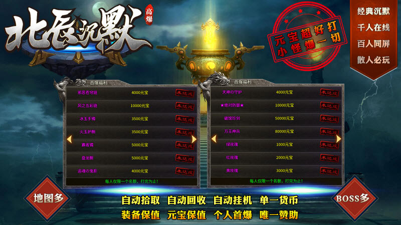 北辰沉默传奇图2