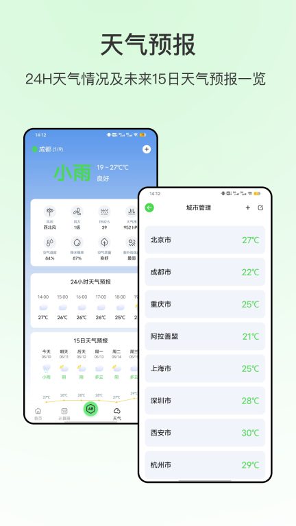 米尺测量手机版(1)