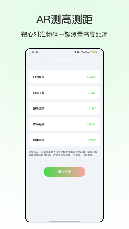 米尺测量手机版(2)