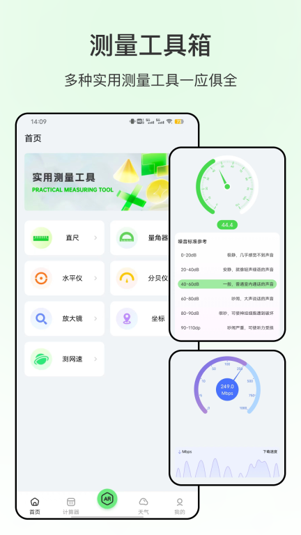 米尺测量手机版(3)