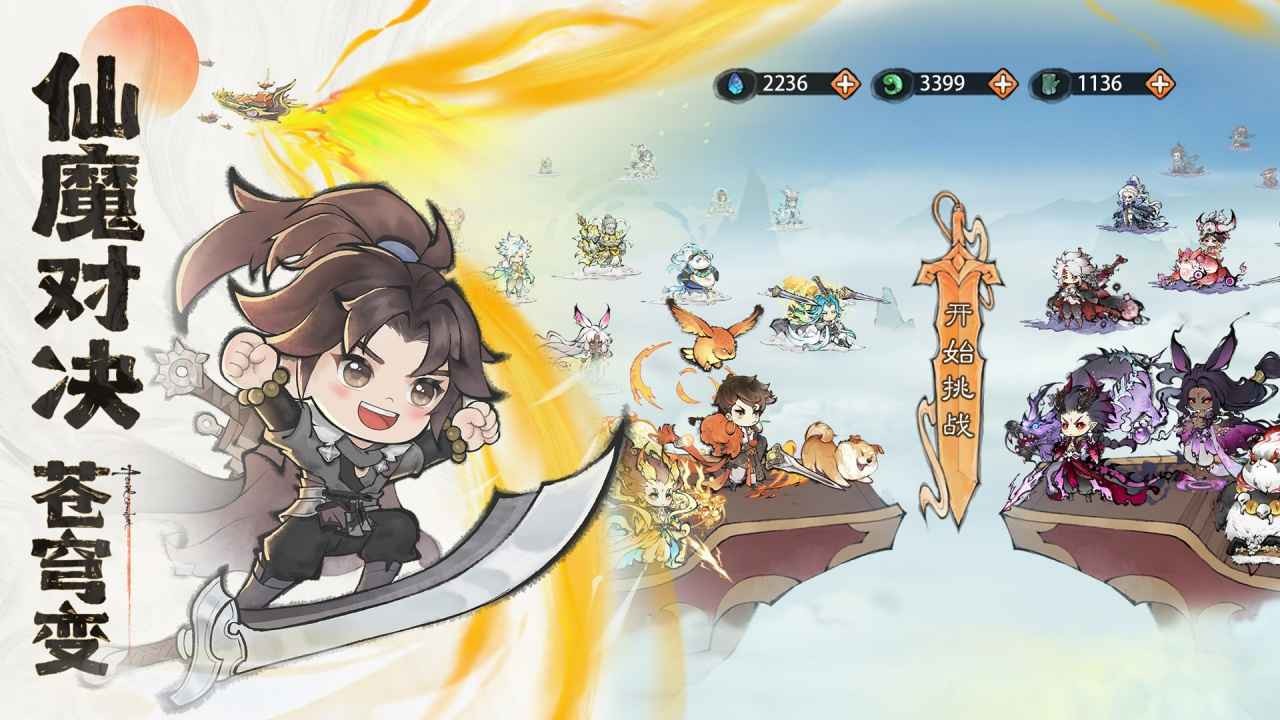 最强祖师安卓版