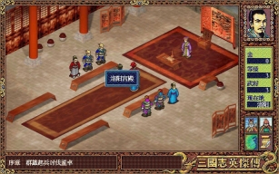 新三国志英杰传复刻版