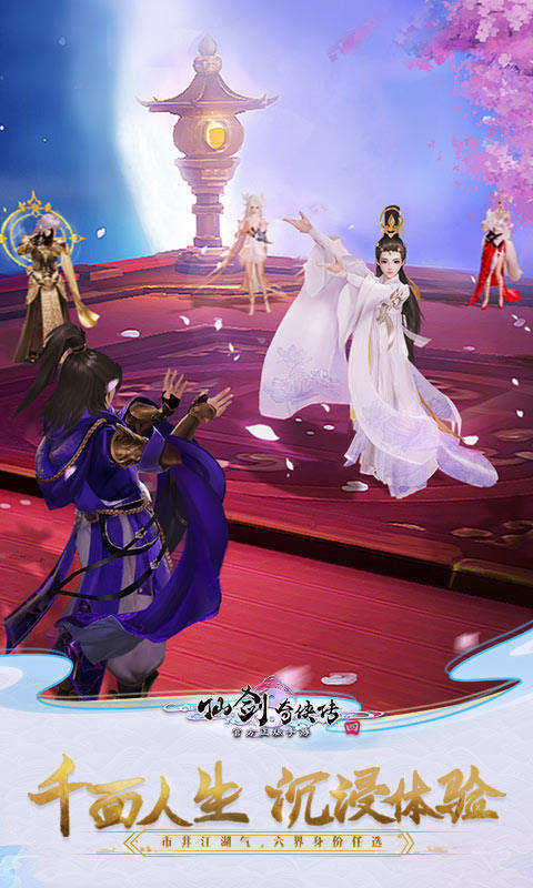 仙剑奇侠传四手机免费版