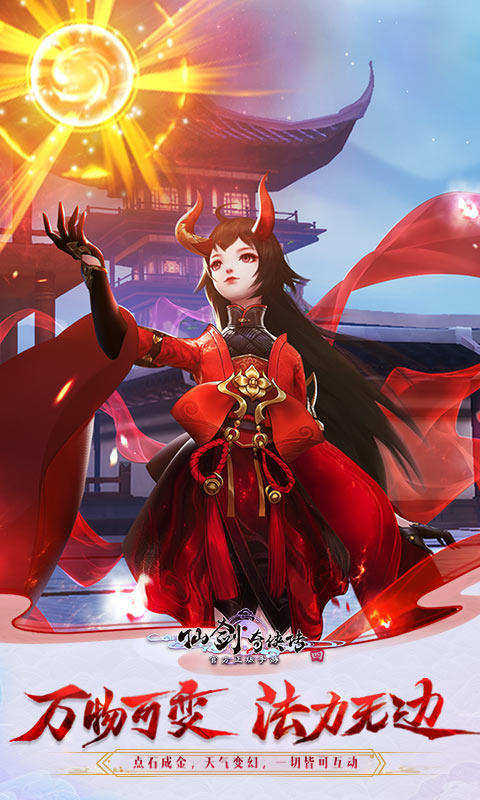 仙剑奇侠传四手机免费版