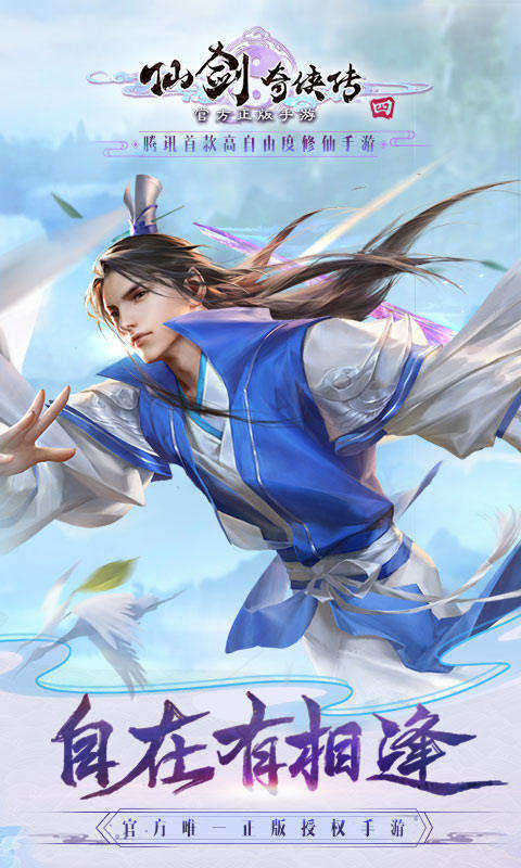仙剑奇侠传四手机免费版