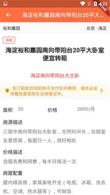 维酷云租房直装版-图2