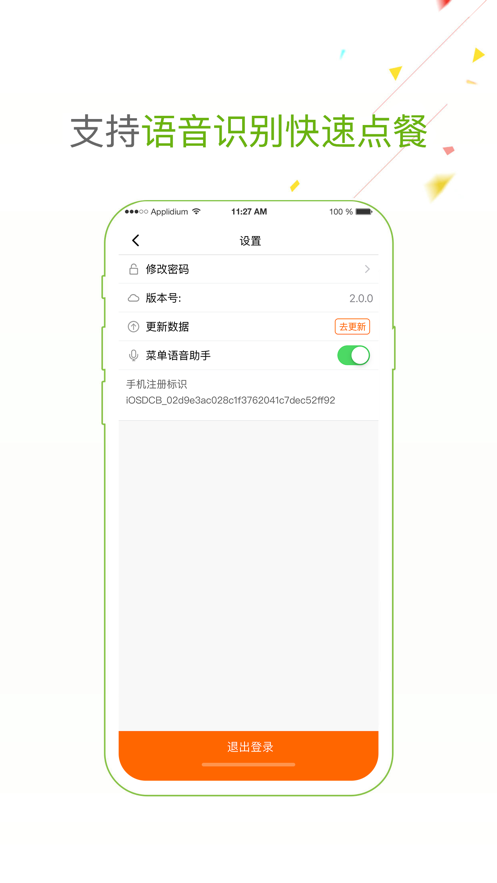 点菜宝手机最新版-图1