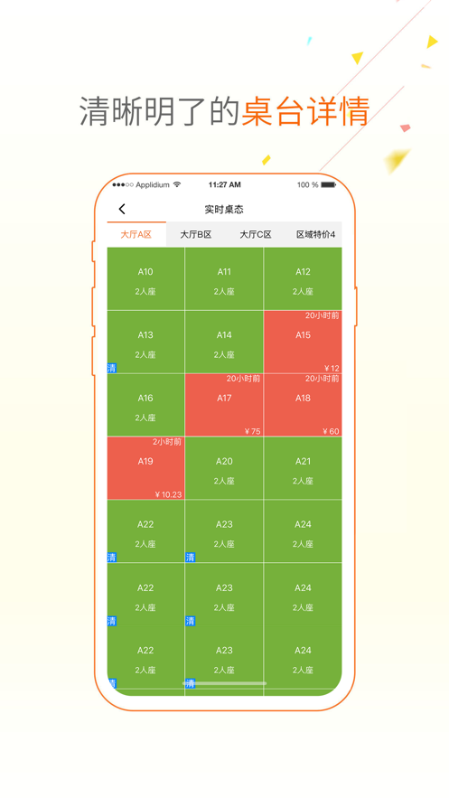 点菜宝手机最新版-图3