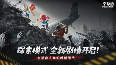 幸存者危城游戏正版