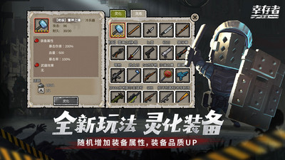 幸存者危城游戏正版