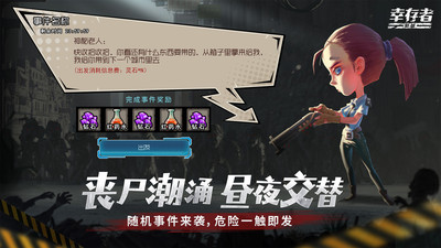 幸存者危城游戏正版