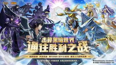 圣斗士星矢：重生官方最新版