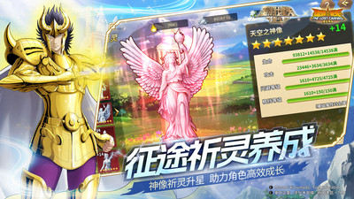 圣斗士星矢：重生官方最新版