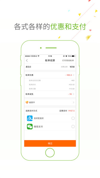 点菜宝官方版-图2