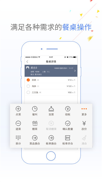 点菜宝官方版-图3