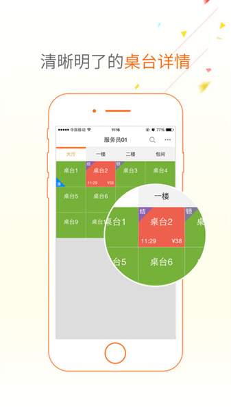 点菜宝官方版-图4